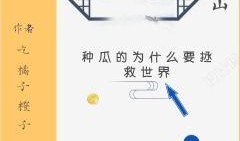 吃瓜乐园小说免费阅读,揭秘娱乐圈背后的秘密与真相